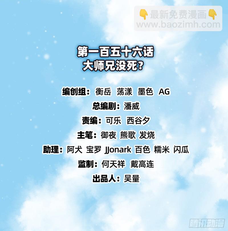 大师兄没死？(1/4)-第158话