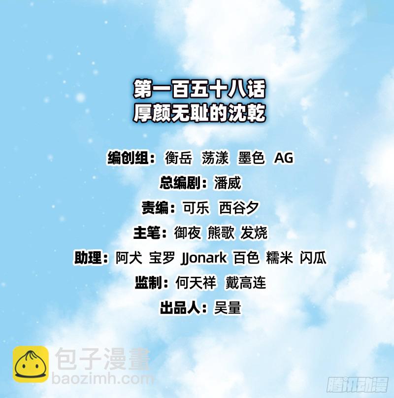 厚颜无耻的沈乾(1/3)-第160话