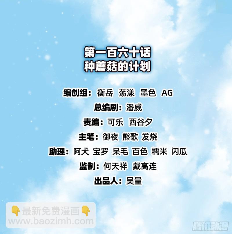 种蘑菇的计划(1/3)-第162话