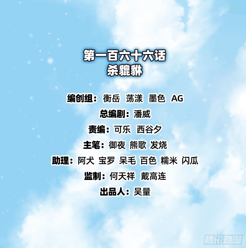 杀貔貅(1/4)-第168话