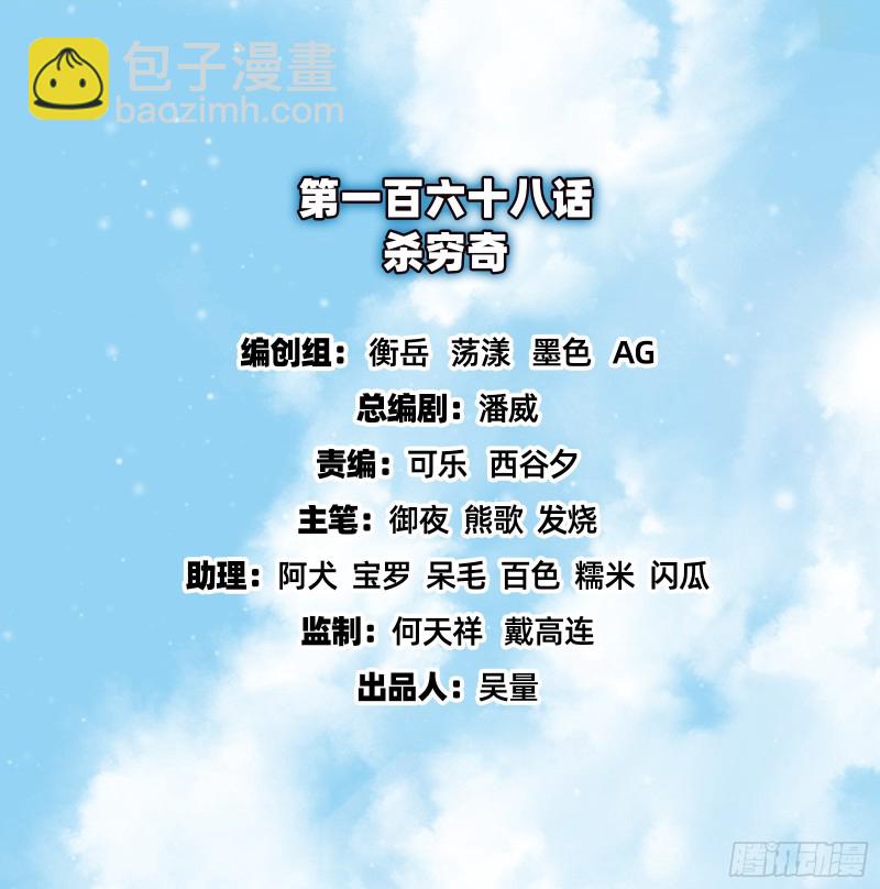 杀穷奇(1/3)-第170话