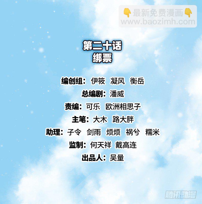 绑票(1/3)-第20话