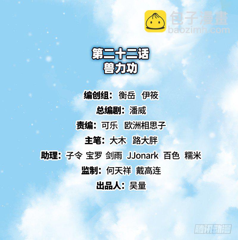 兽力功(1/3)-第22话