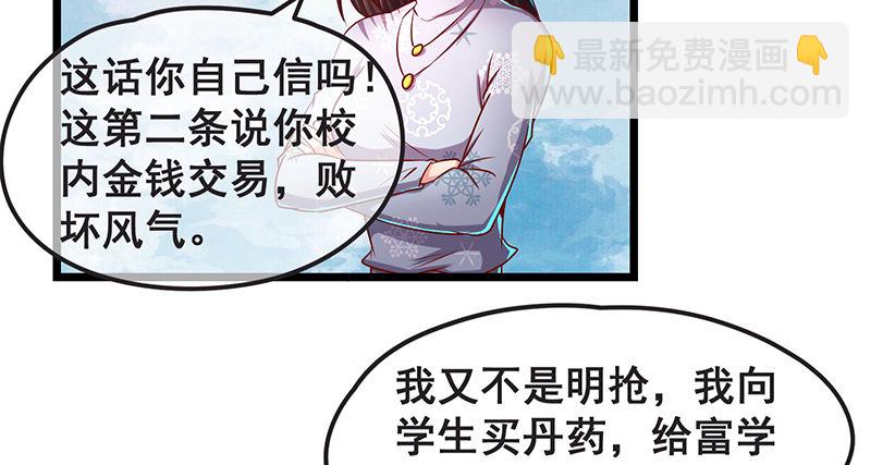 你们这是不给我活路啊(1/3)-第26话