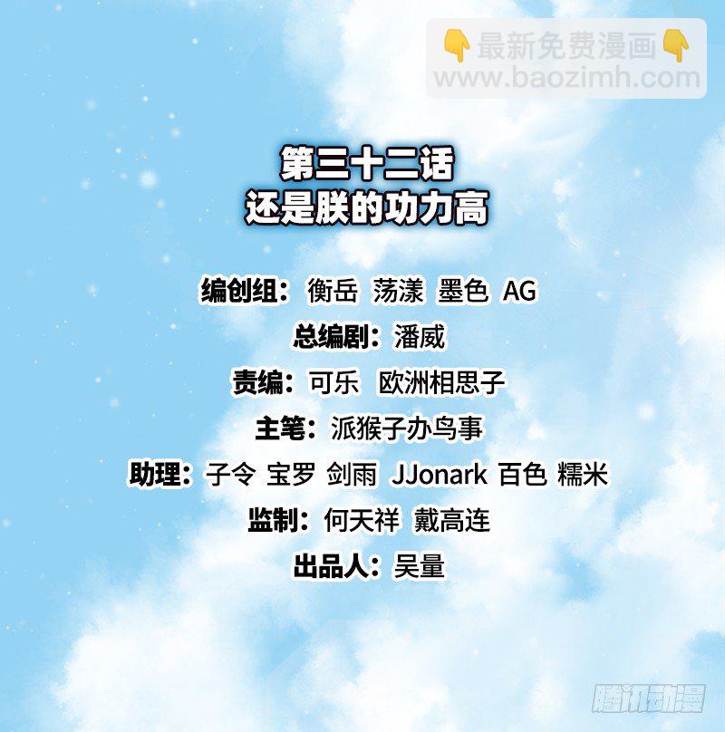 还是朕的功力高(1/3)-第32话