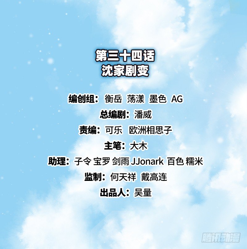 沈家剧变(1/3)-第34话