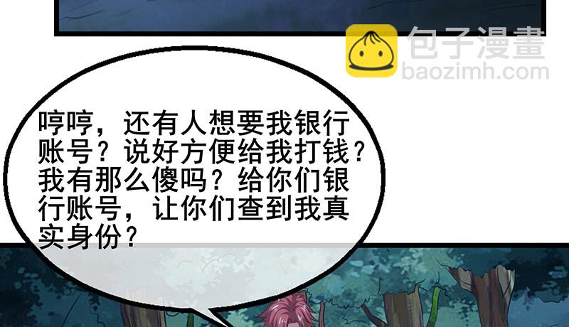 真金不怕火炼(1/4)-第46话