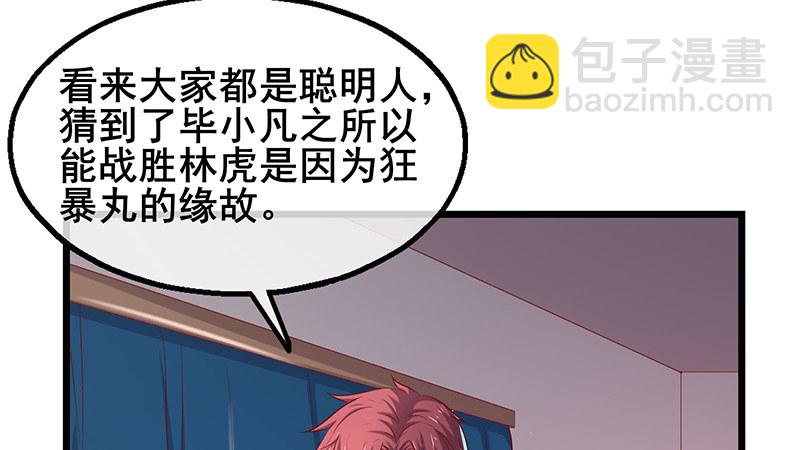 真金不怕火炼(1/4)-第46话