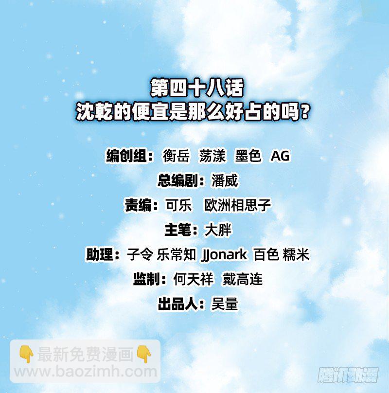 沈乾的便宜是那么好占的吗？(1/3)-第48话