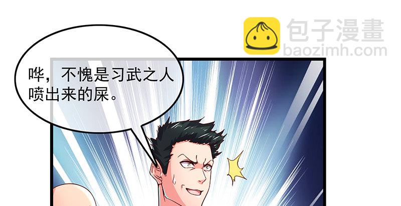 沈乾的便宜是那么好占的吗？(1/3)-第48话