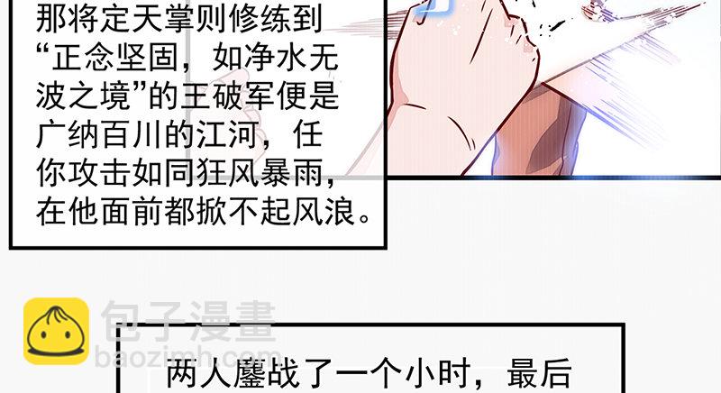 大家都开挂了吗？(1/3)-第50话