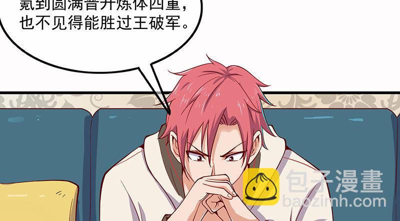 大家都开挂了吗？(1/3)-第50话