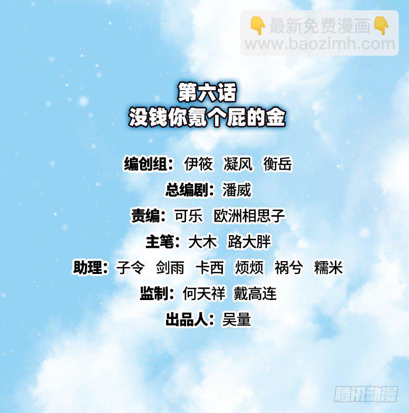 没钱你氪个屁的金(1/2)-第6话