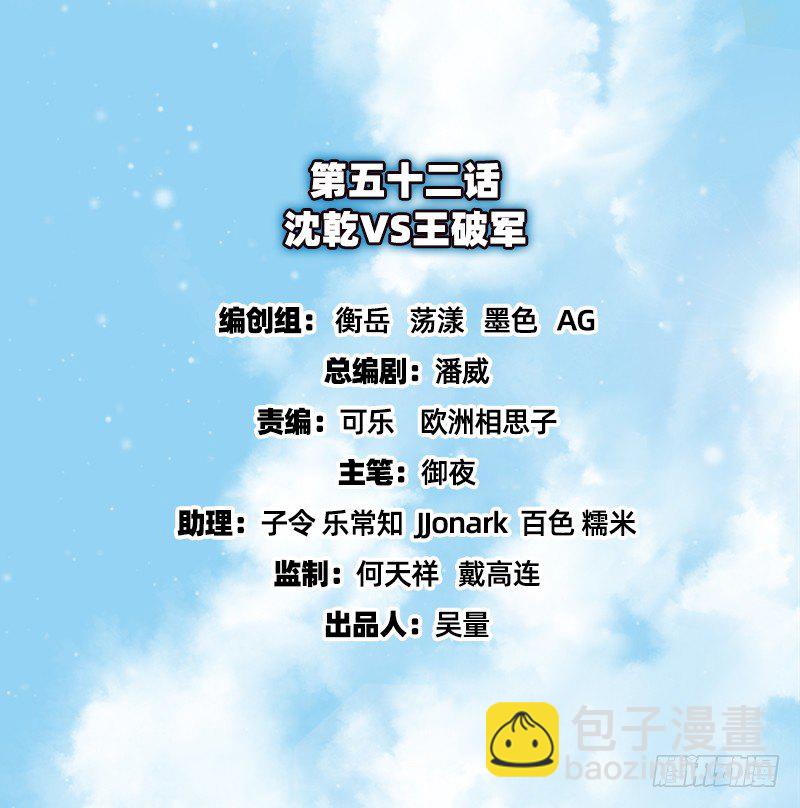 沈乾VS王破军(1/4)-第52话