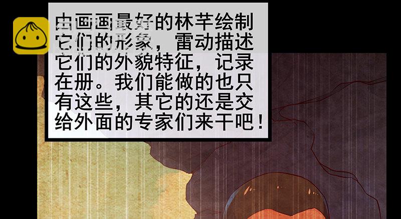 蝗虫过境(1/4)-第56话