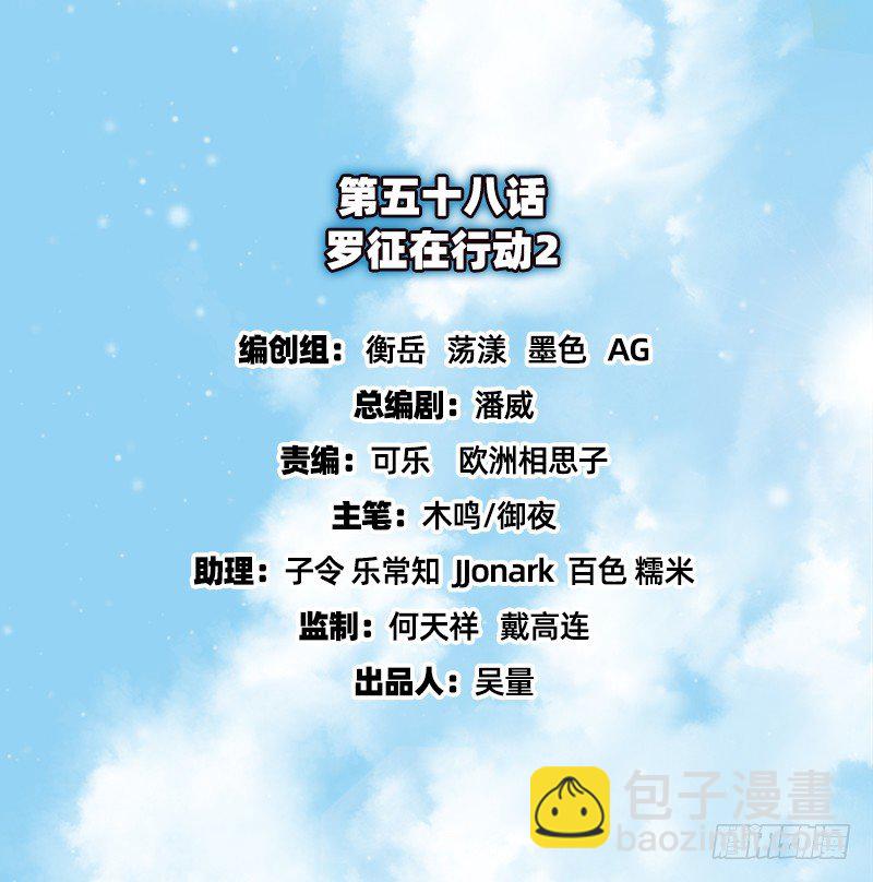 罗征在行动2(1/4)-第58话