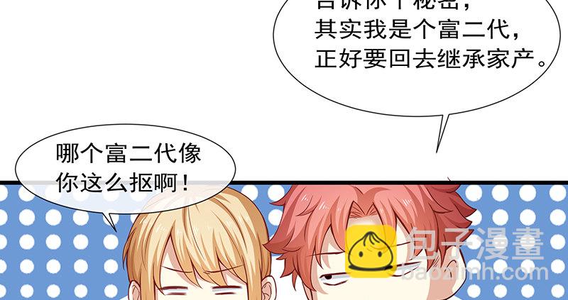 薅沈昊天的羊毛(1/2)-第8话