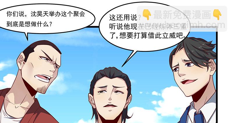 薅沈昊天的羊毛(1/2)-第8话