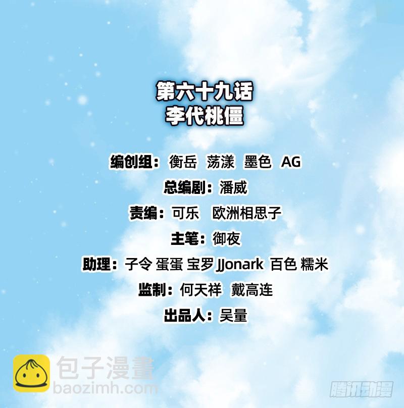 李代桃僵(1/4)-第68话