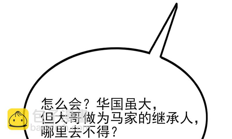 先找个后台(1/4)-第70话