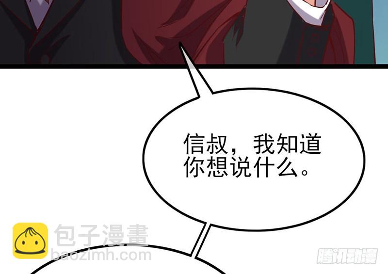 先找个后台(1/4)-第70话