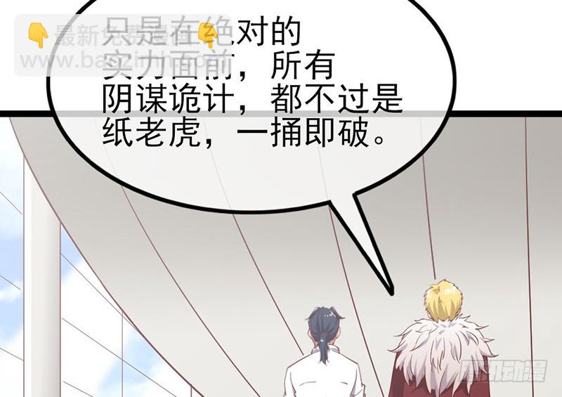 先找个后台(1/4)-第70话