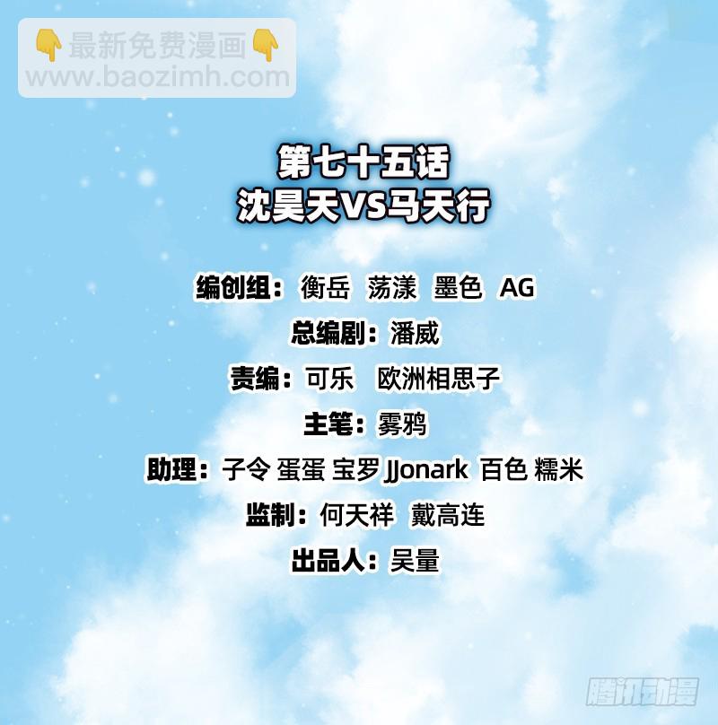 沈昊天VS马天行(1/4)-第74话