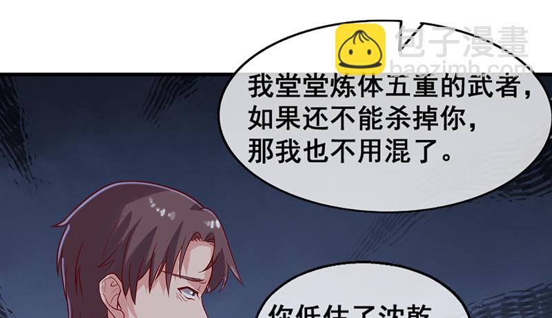 沈昊天VS马天行(1/4)-第74话