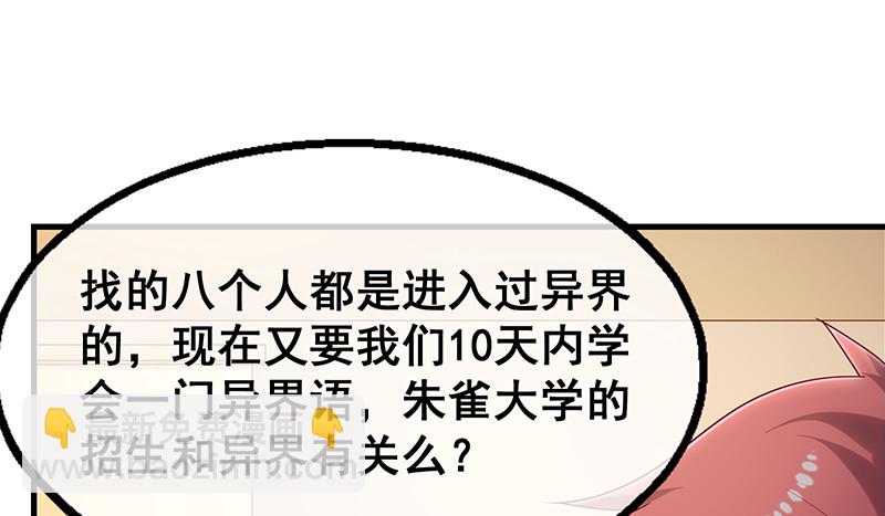 第一关就要被筛掉？(1/3)-第82话