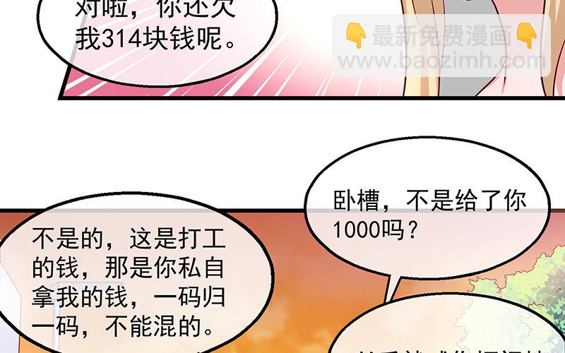 氪金大佬 - 要錢不要命(2/2) - 6