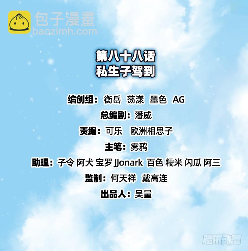 私生子驾到(1/3)-第88话