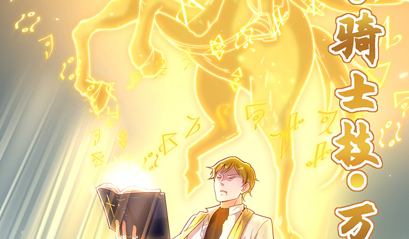 骑士之神降世！(1/4)-第90话