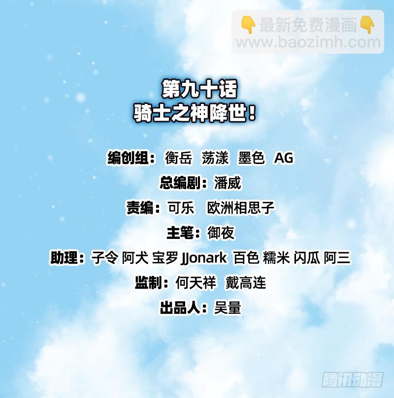 骑士之神降世！(1/4)-第90话