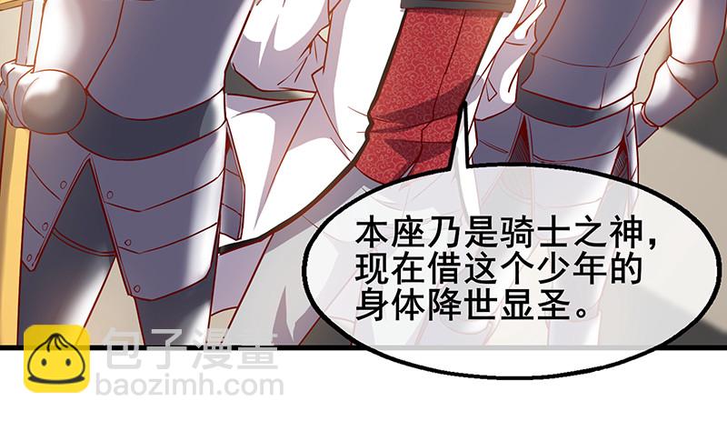 骑士之神降世！(1/4)-第90话