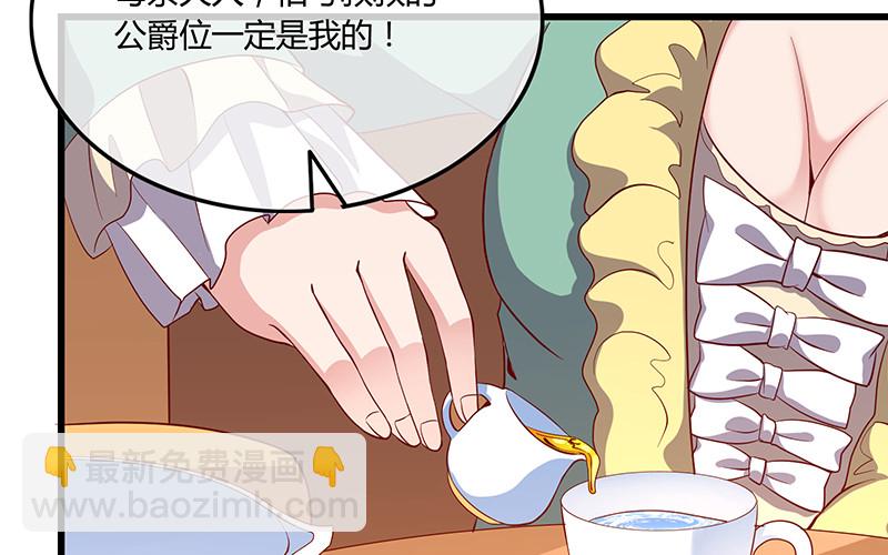 公爵夫人的后手(1/4)-第92话