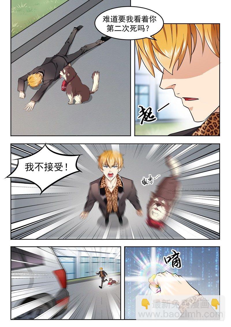 第一话 氪金改命-第2话