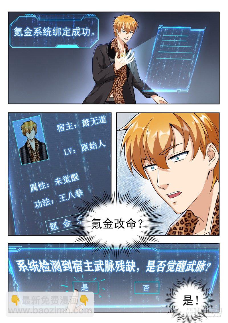 第一话 氪金改命-第2话