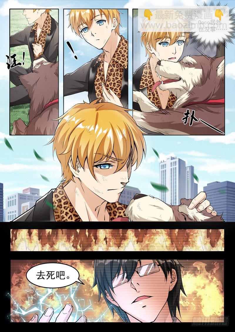 第一话 氪金改命-第2话