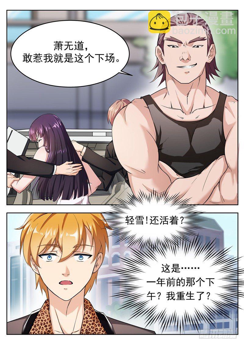 第一话 氪金改命-第2话