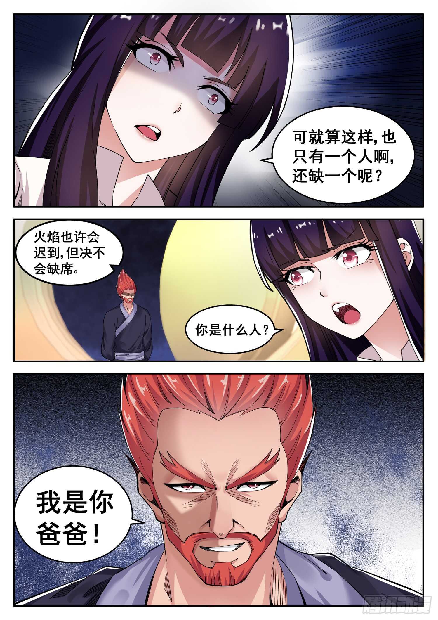 第九十六话 我是你爸爸-第80话