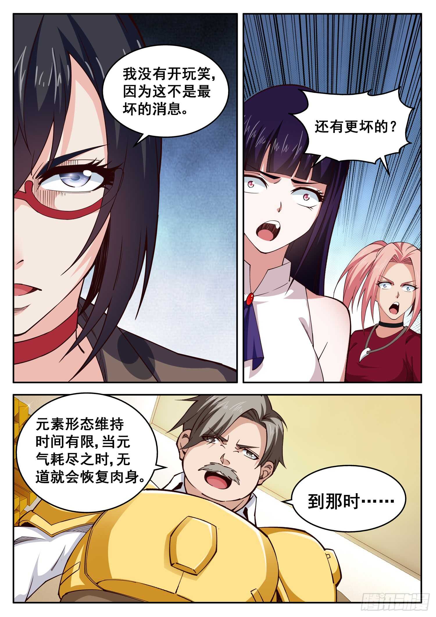 第九十六话 我是你爸爸-第80话