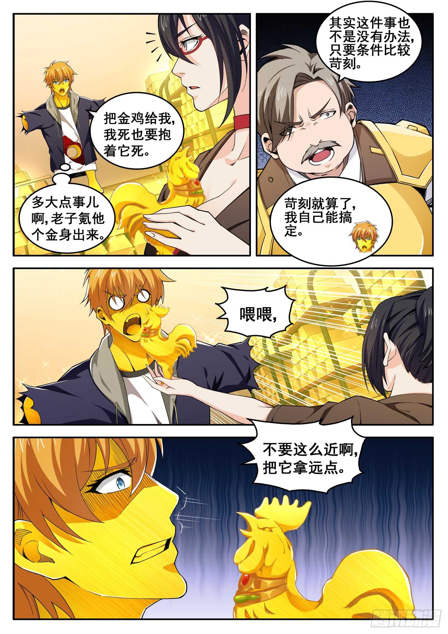 第九十六话 我是你爸爸-第80话