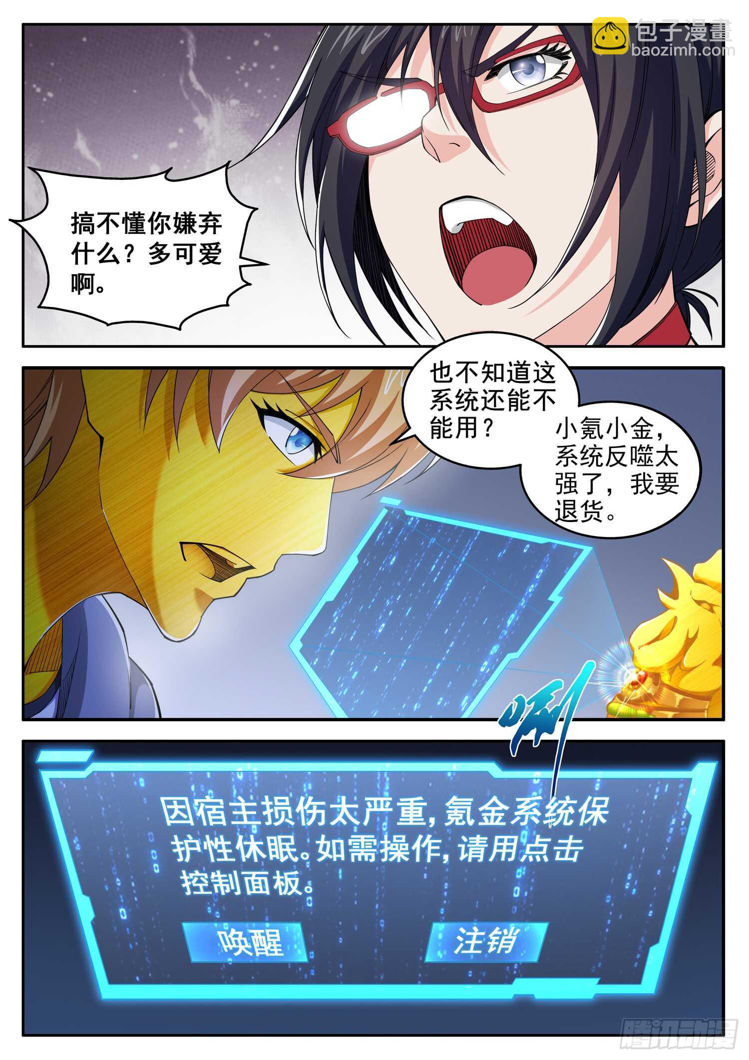 第九十六话 我是你爸爸-第80话