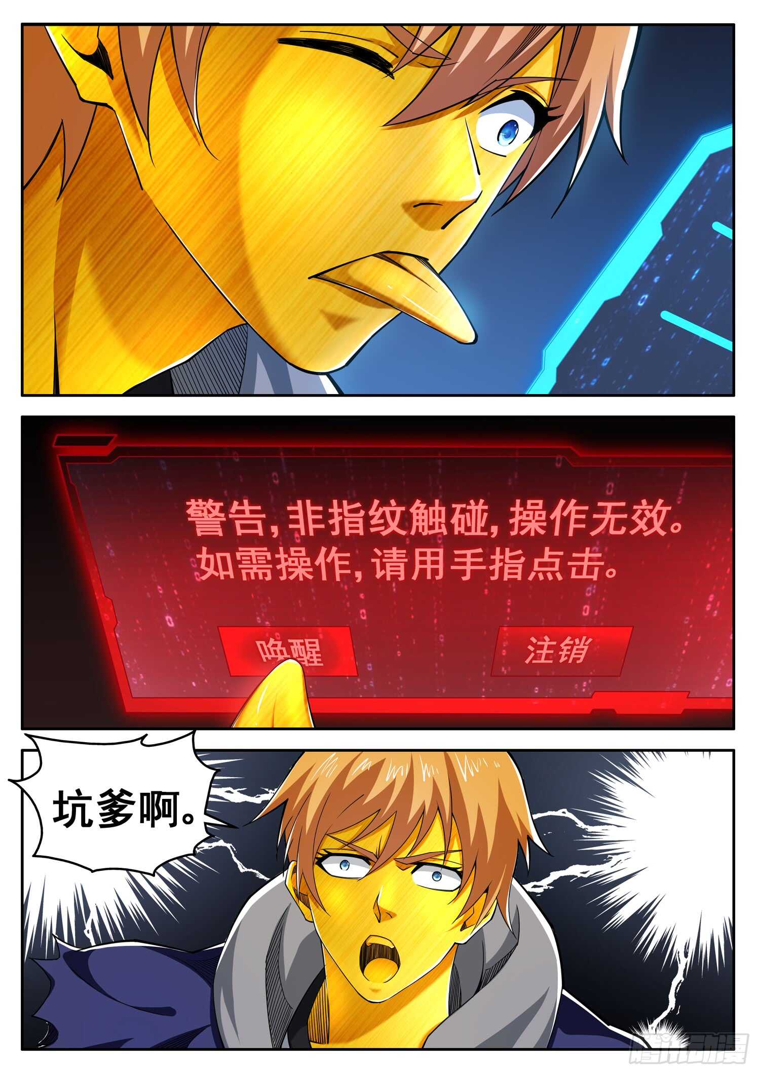 第九十六话 我是你爸爸-第80话