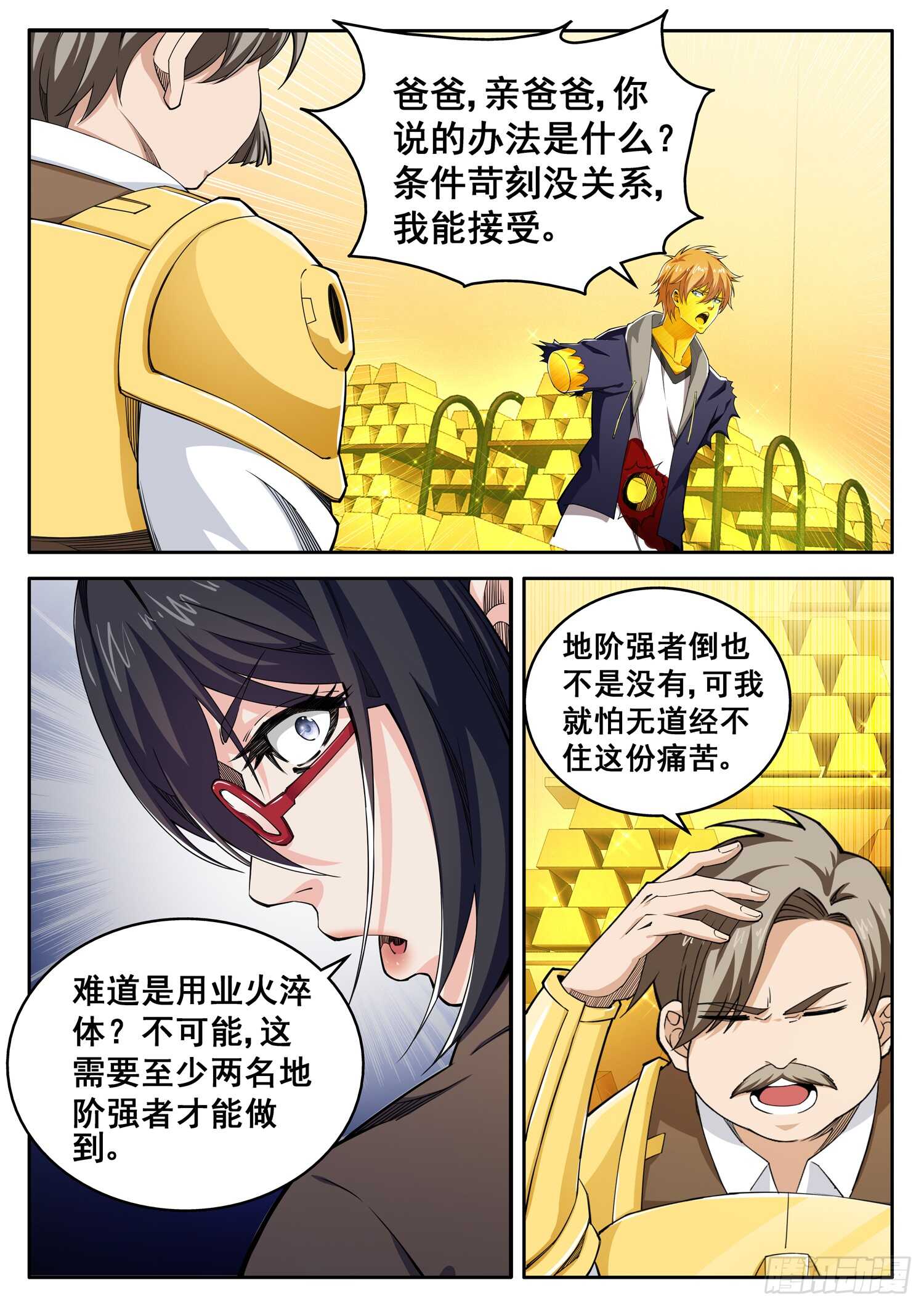 第九十六话 我是你爸爸-第80话