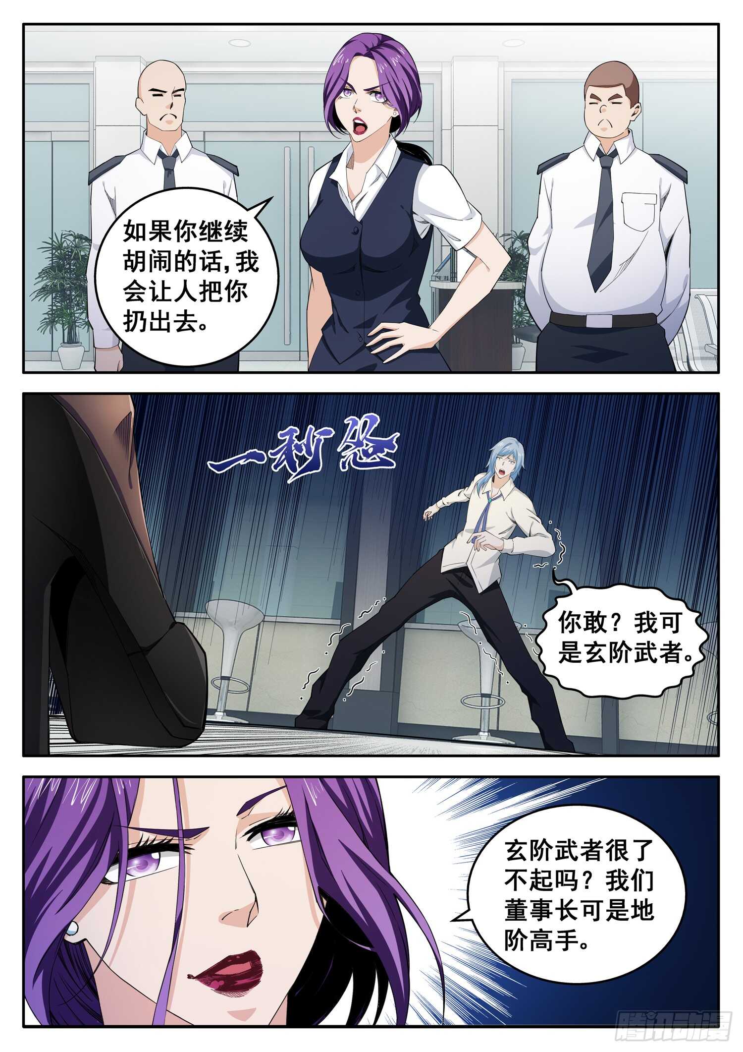 第一百零二话 有妖气-第86话