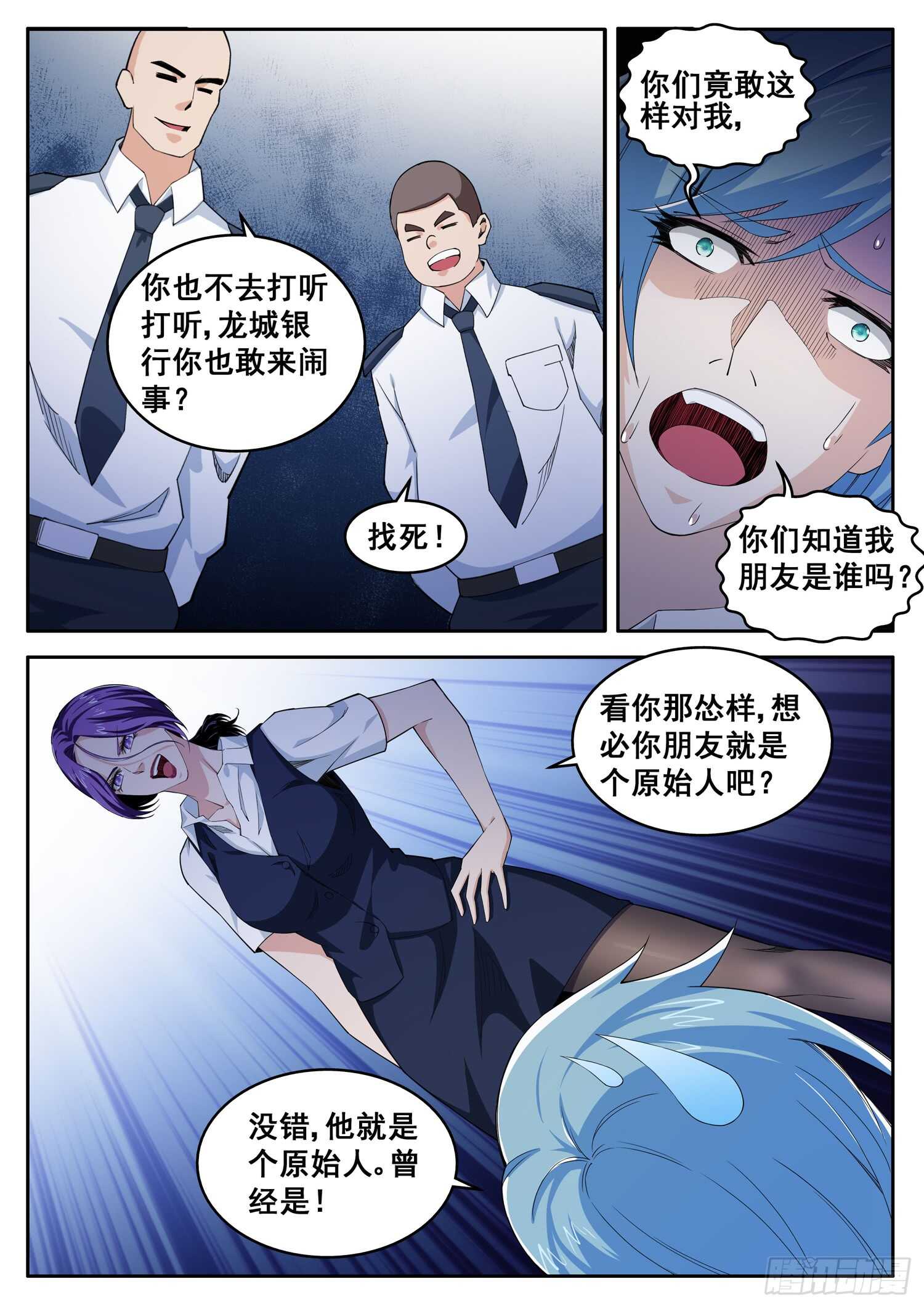 第一百零二话 有妖气-第86话