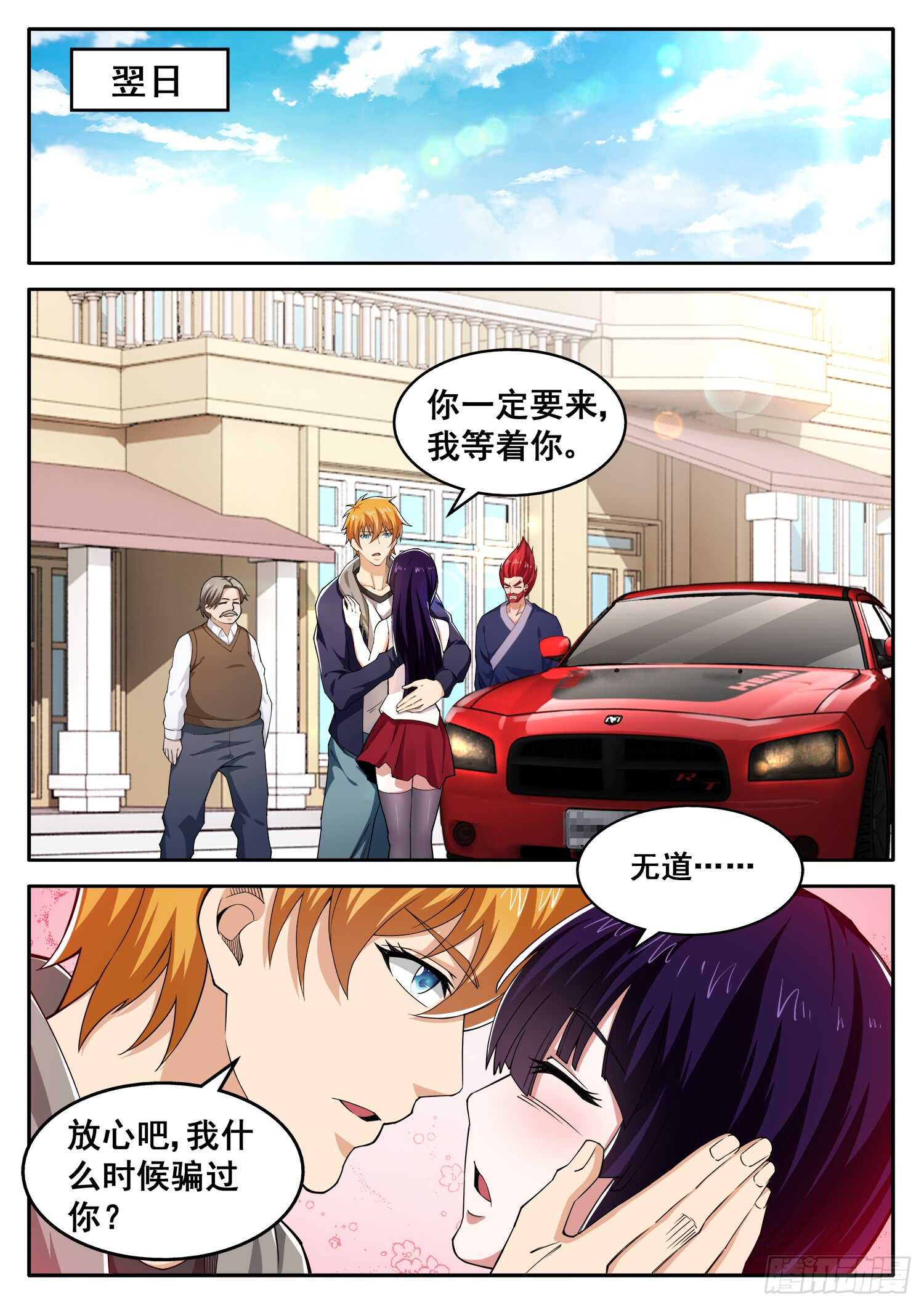 第一百零二话 有妖气-第86话