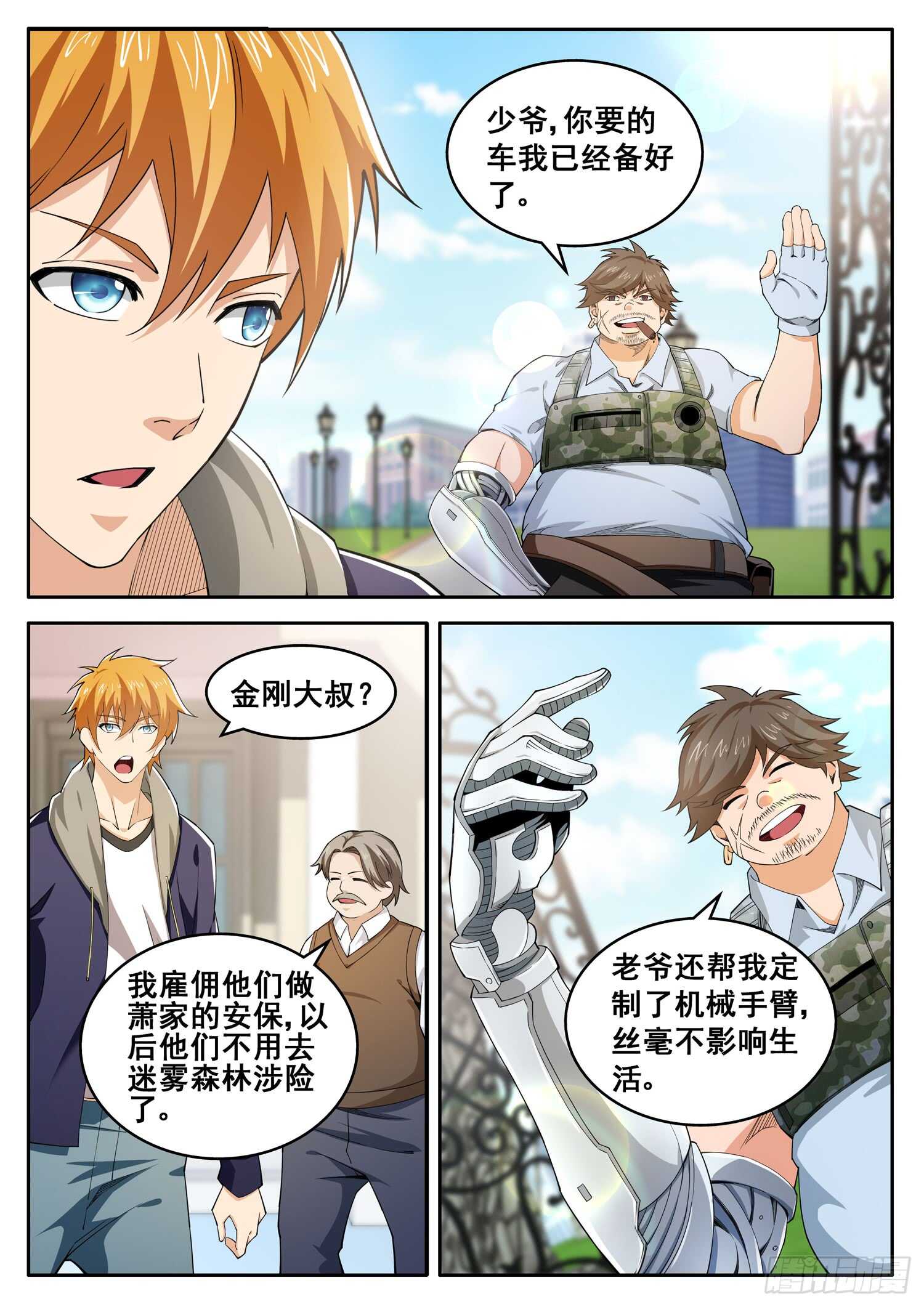 第一百零二话 有妖气-第86话