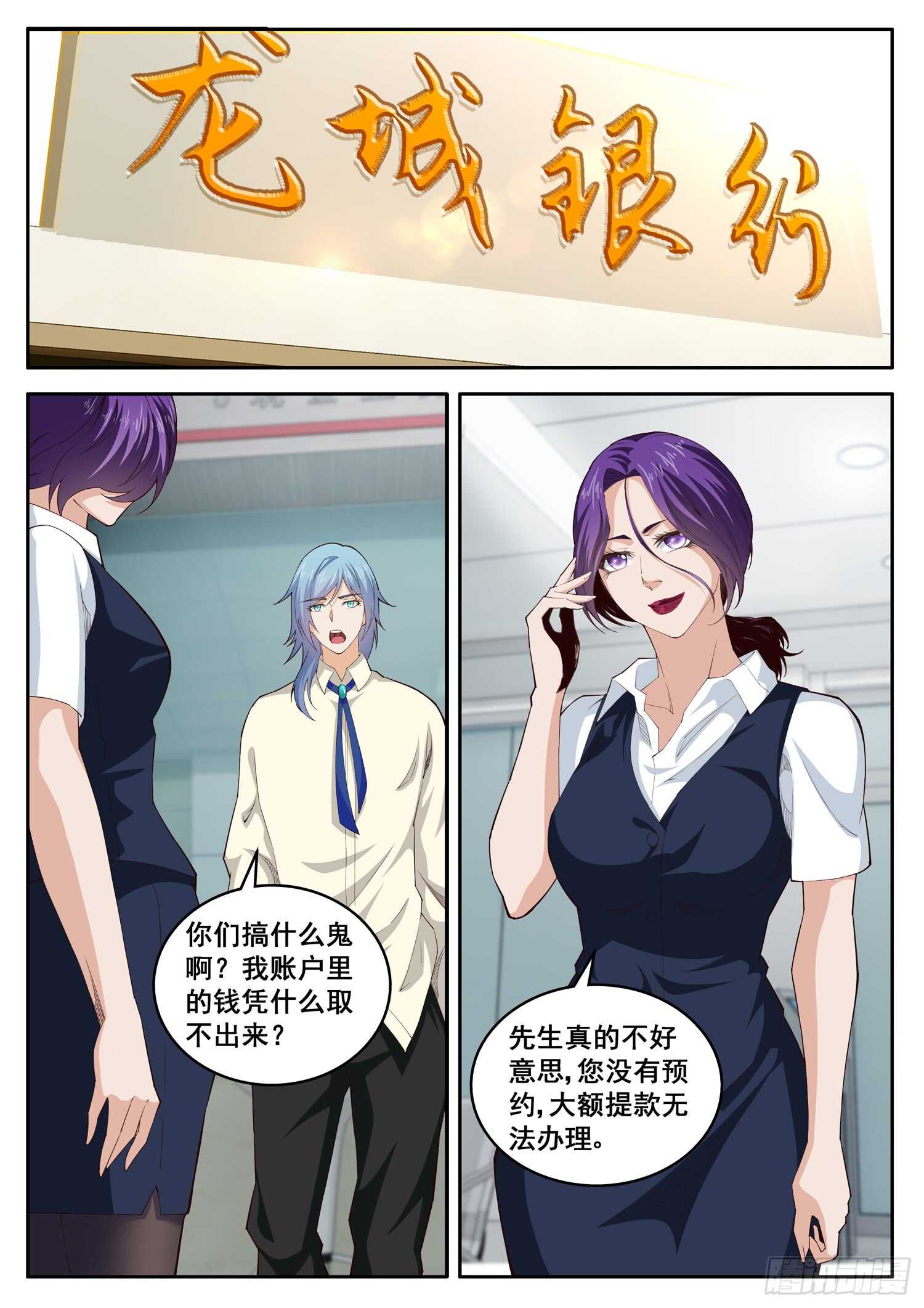 第一百零二话 有妖气-第86话